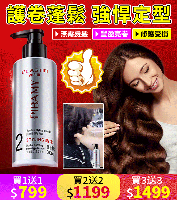 隨意造型彈力素/火爆熱銷中!官方正品,免費試用,台灣出貨!24小時在線客服,不好用直接退!售後無憂! 隨意造型彈力素/火爆熱銷中!官方正品,免費試用,台灣出貨!24小時在線客服,不好用直接退!售後無憂!